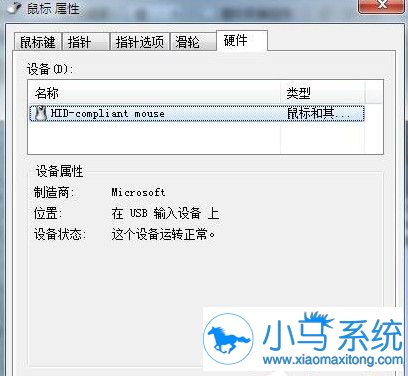win7设置鼠标有妙招,快来学习吧