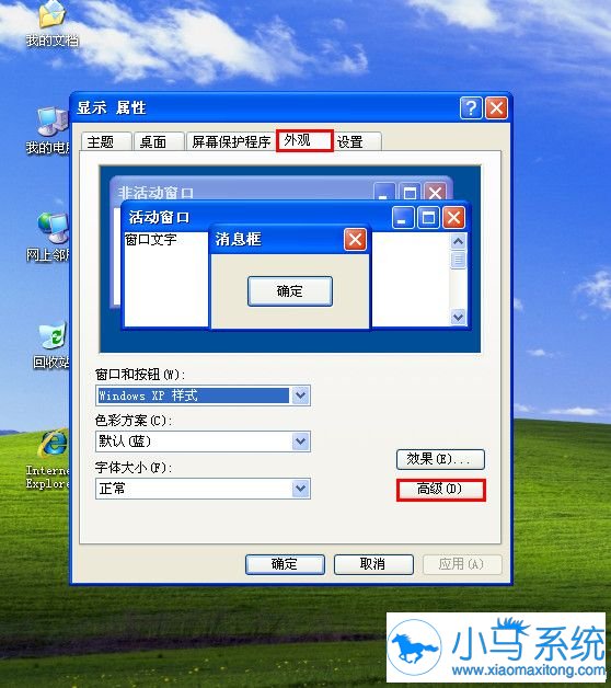 WinXP桌面图标太大的调整方式