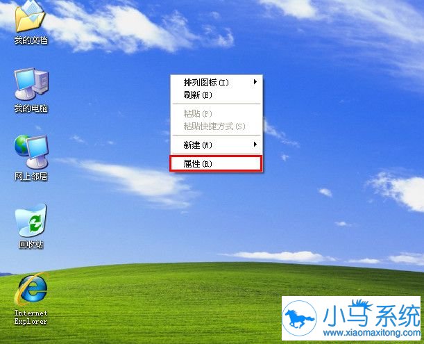 WinXP桌面图标太大的调整方式