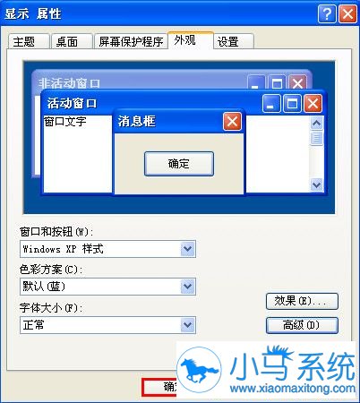 WinXP桌面图标太大的调整方式