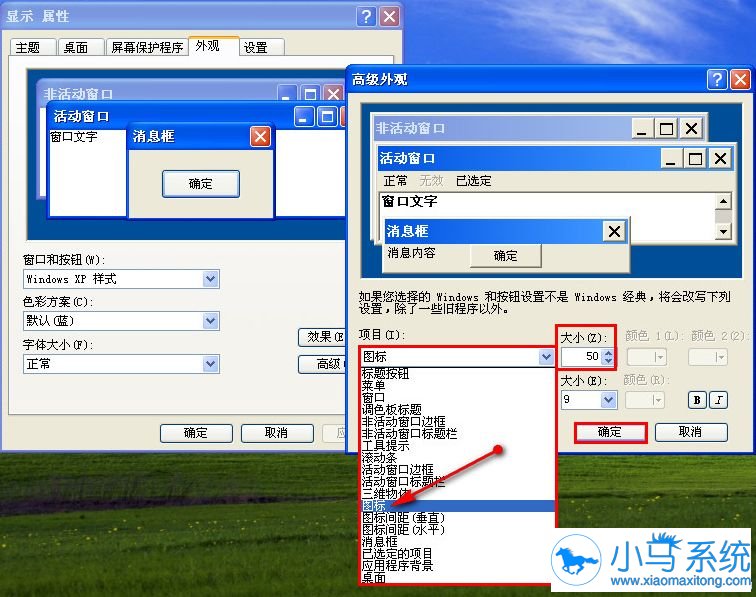 WinXP桌面图标太大的调整方式