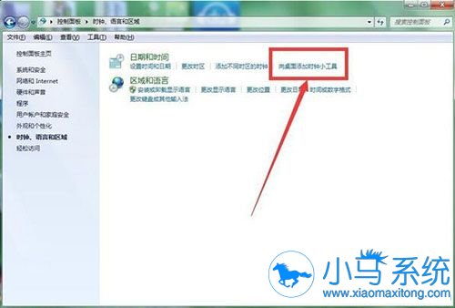 Win7桌面添加时钟日历等工具怎么操作?