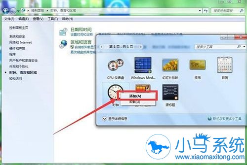 Win7桌面添加时钟日历等工具怎么操作?