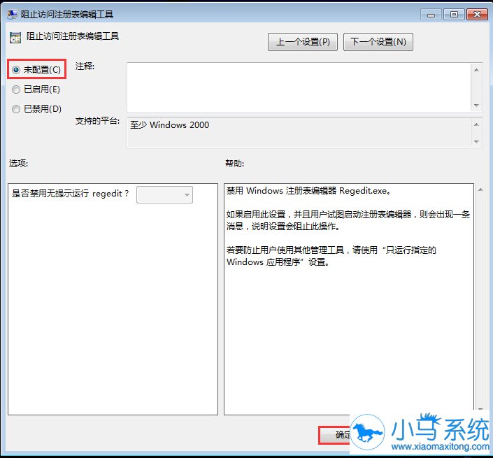 Win7注册表无法响应是什么原因造成的