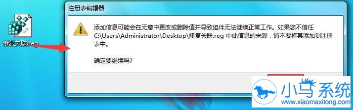 Win7系统软件提示无脚本文件要怎样解决