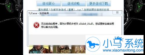小白一键重装系统之找不到d3DX9_26.dll的处理方法