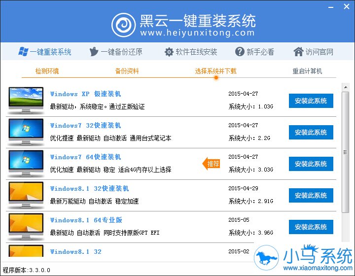 黑云一键重装系统工具V9.5.3装机版