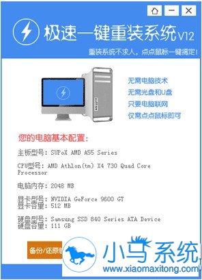 极速一键重装系统好用吗 极速一键重装系统可靠吗