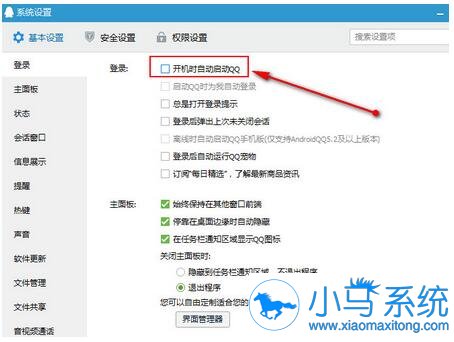 极速一键重装系统之开机自动运行程序设置方法