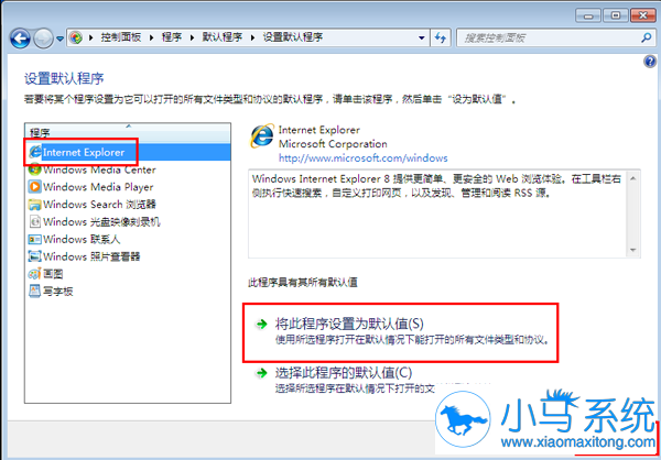 极速一键重装修通win7后怎么设置默认浏览器