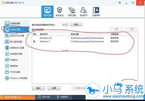 删除极速一键重装系统 删除极速一键重装系统开机启动项的方法