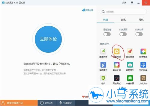 删除极速一键重装系统 删除极速一键重装系统开机启动项的方法