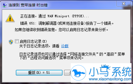 极速一键重装系统后宽带拨号错误651解决方法