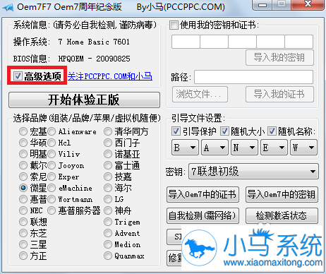 【电脑重装系统】极速一键重装系统软件V1.9精简版