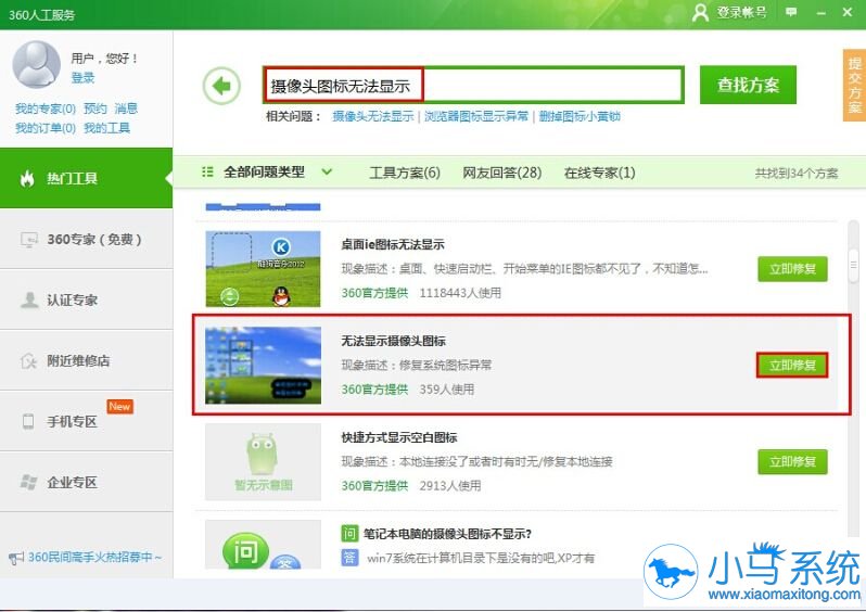 WinXP摄像头图标在哪里可以找到