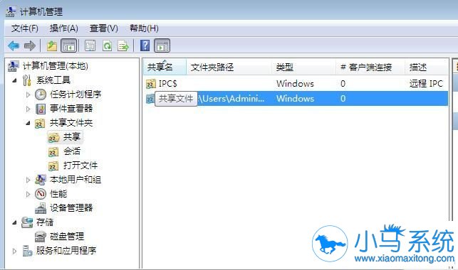 Win7系统默认共享文件夹是否可以关闭