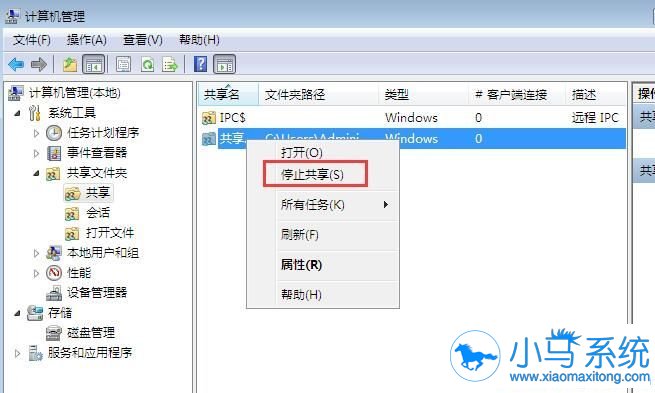 Win7系统默认共享文件夹是否可以关闭