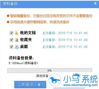 ��������װϵͳ��С��һ����װϵͳV5.4.3��װ��