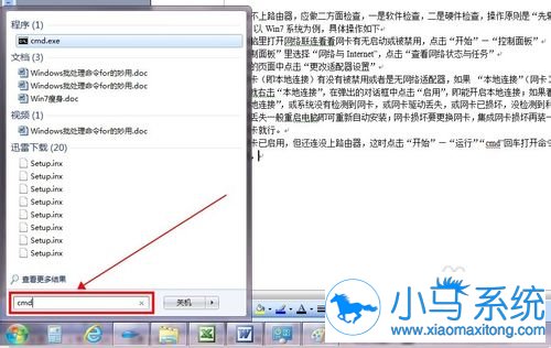 丝重装系统win7连不上路由器的解决方法