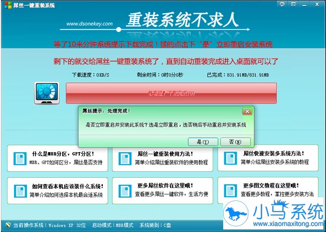 【电脑重装】丝一键重装系统V9.9.5最新版