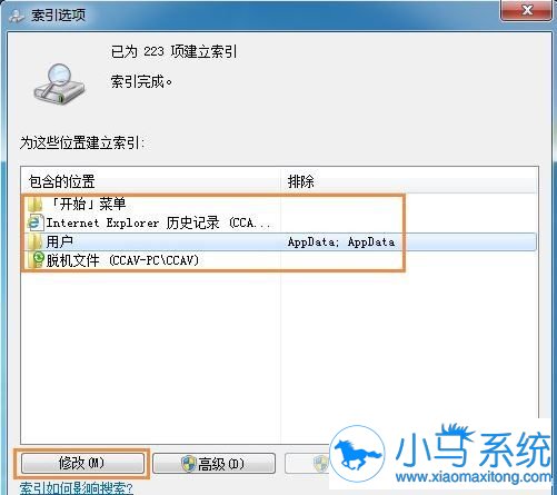 win7去掉索引功能的操作步骤是什么?