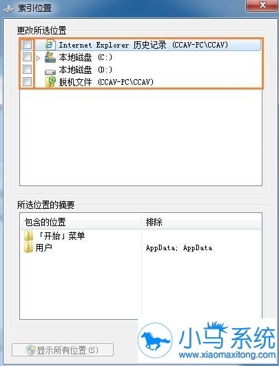 win7去掉索引功能的操作步骤是什么?