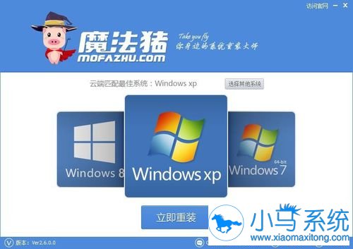 重装系统软件魔法猪一键装系统V5.0.4贡献版