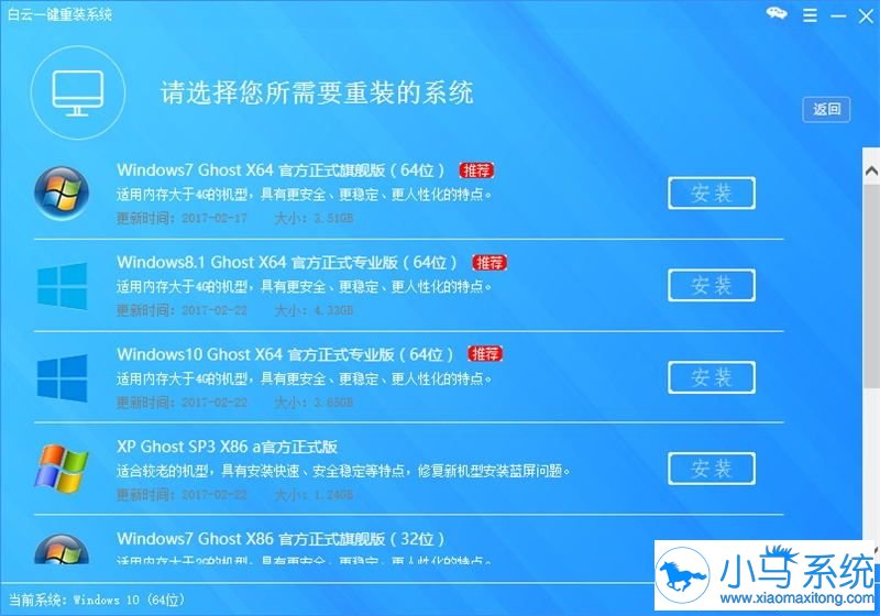 白云一键重装系统软件V7.7.7最新版