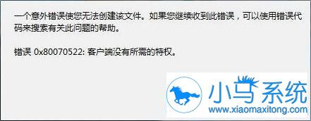 Win10copy时出现0x80070522错误是什么问题?