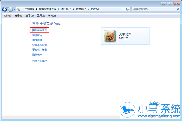 win7修改账户名的方法步骤是什么