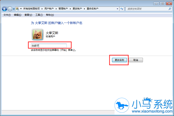 win7修改账户名的方法步骤是什么
