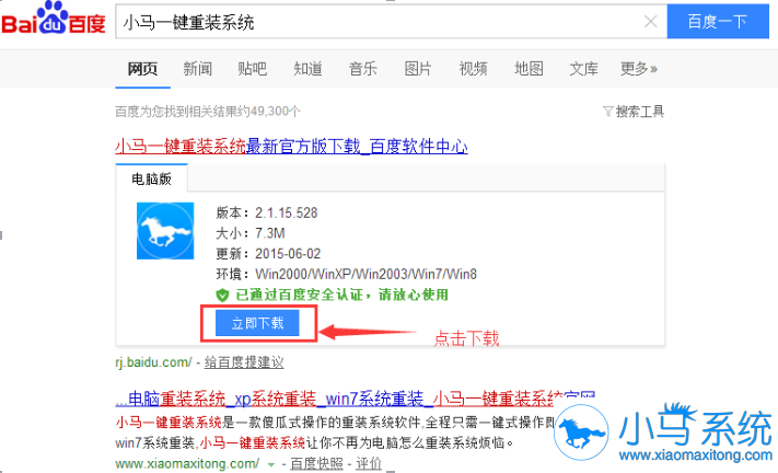 小马