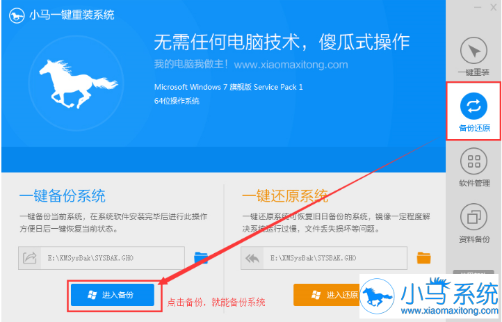 小马一键重装系统软件V5.2维护版