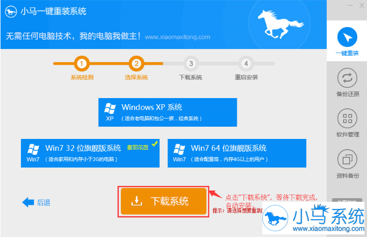 小马一键重装系统软件V5.2维护版