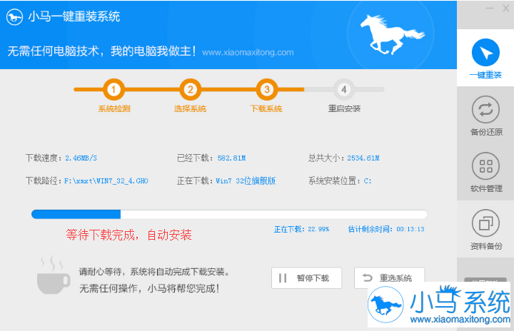 小马一键重装系统软件V5.2维护版