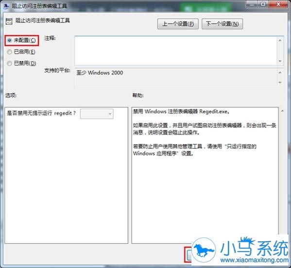 Win7中注册表启用失败是什么问题