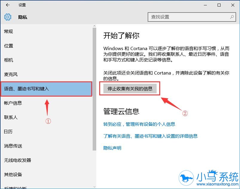 win10关闭语音小娜的是要怎样操作
