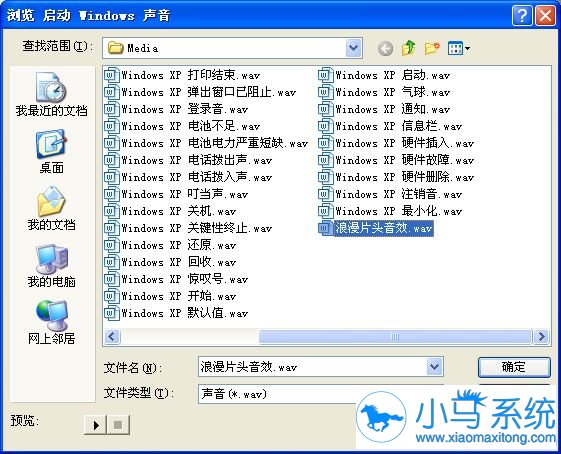 XP可以自定义开机音乐,怎么操作?