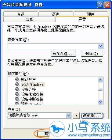 XP可以自定义开机音乐,怎么操作?
