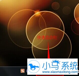 Win7系统的启动栏是在哪里设置呢?