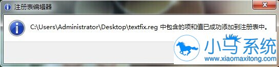 Win7右键菜单记事本被隐藏的修复方法