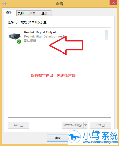 系统之家win8重装系统后没声音怎么办