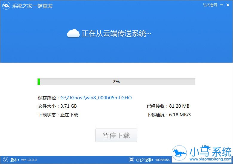 系统之家一键重装系统工具V1.84体验版