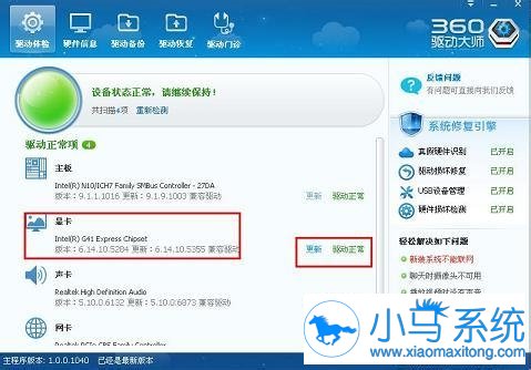 系统之家重装系统xp更新显卡驱动的方法