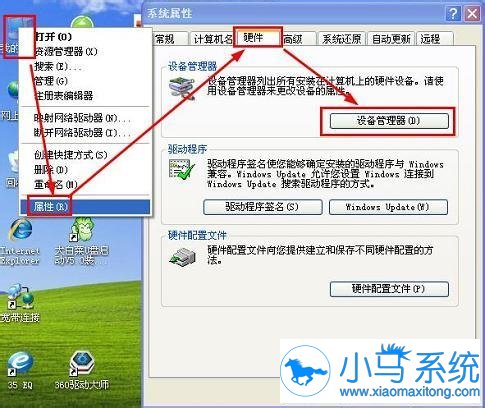 系统之家重装系统xp更新显卡驱动的方法