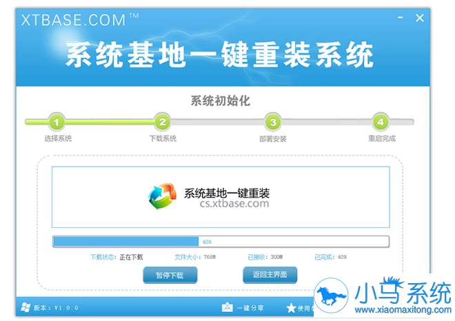 系统基地一键重装系统软件V9.9.0全能版