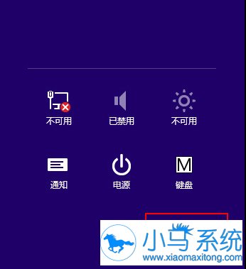 Win8.1系统怎么开启免打扰功能呢