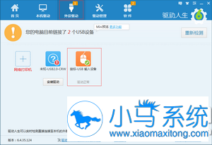 闪电重装系统后键盘鼠标不能用怎么办