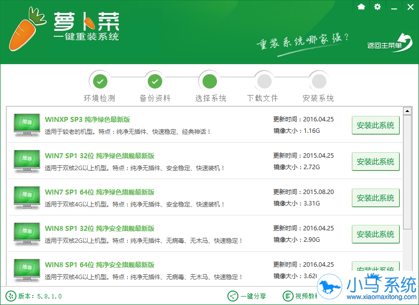 萝卜菜一键重装系统工具V12.5体验版