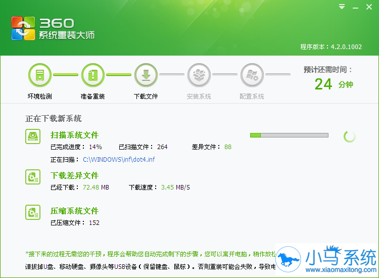 360一键重装系统工具V7.1.3精简版